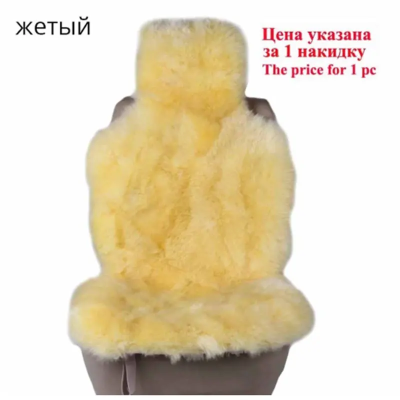 YELLOW AUTOROWN Зимние накидки на сиденья автомобиля из натуральной овчины Длинный ворс Универсальный размер Чехлы для интерьера салона Всесезонный Меховые накидки 1шт на переднее сиденье - Название цвета: YELLOW