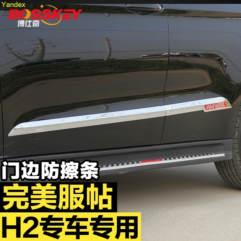 Яндекс яркая декоративная накладка на дверь кузова автомобиля для haval H2 |