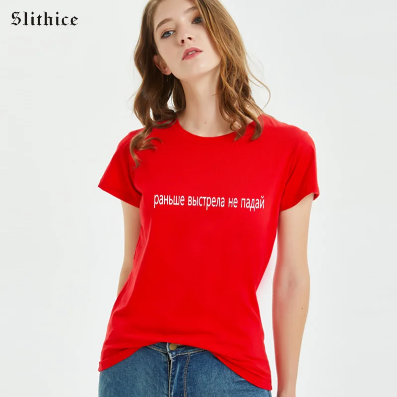 Модные женские футболки Slithice Don't shoot before the shot в русском стиле топы повседневные