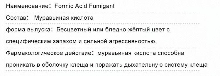 2 мл* 10 ампул Пчеловодство медицина пчелы варроа клещ убийца муравьиная кислота фумигант пчела лекарства для пчеловода