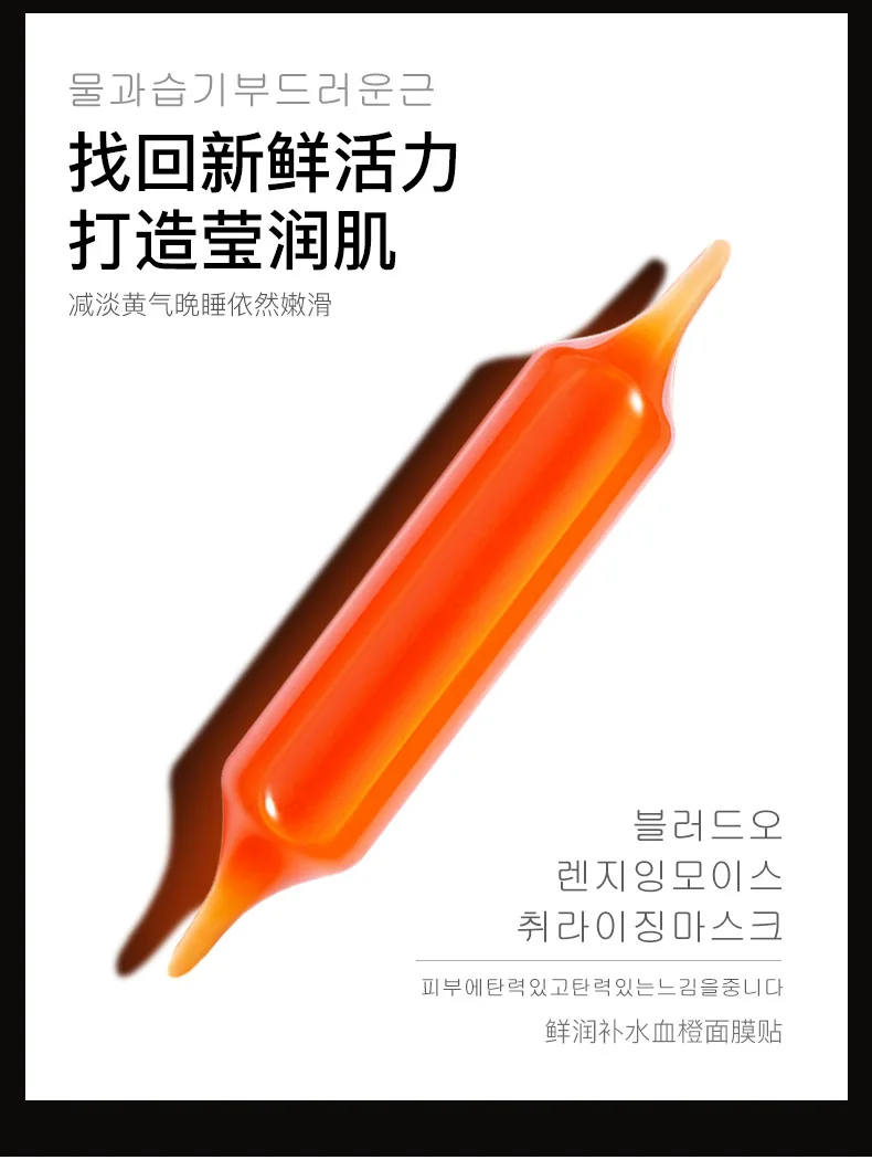 Blood orange korean face mask Moisturizing Whitening mask for face Depth Replenishment Anti-Aging Acne Treatment facial masks