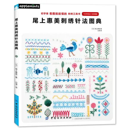 Новинка вышитая нить с узором в виде травы книга для вязания крючком рукоделие