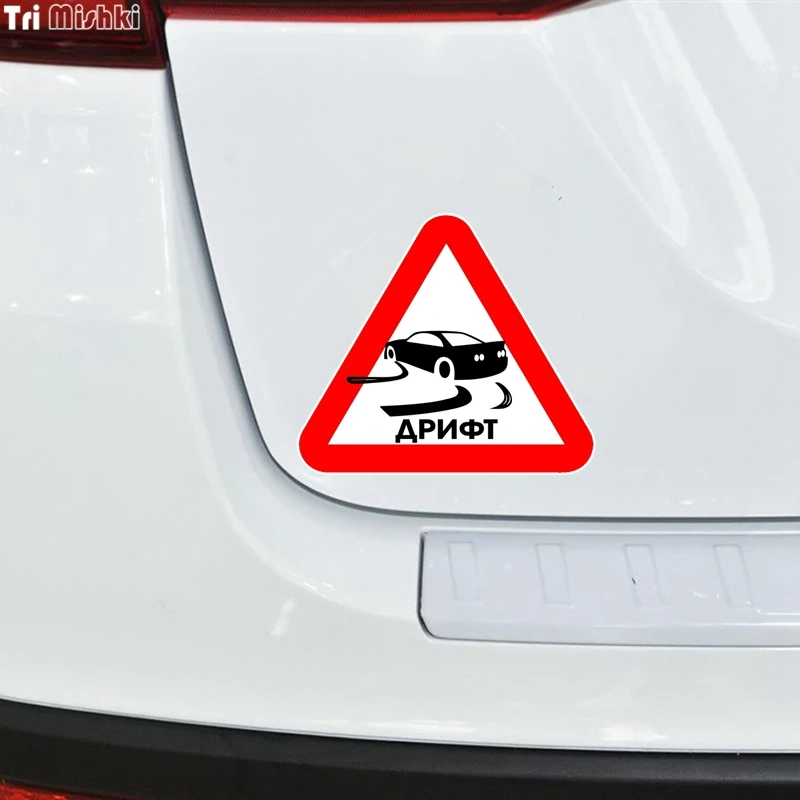 Tri Mishki WCS509 13x14 8 см дрейф треугольный предупреждающий знак Красный Красочные