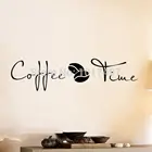 Виниловые Настенные Стикеры с цитатами Время кофе, классические настенные наклейки в виде кофейных зерен для украшения кофейной барастоловой