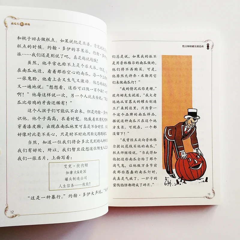 Жемчуг и Тыква от L. Frank Baum китайская книга для чтения детей/взрослых упрощенный