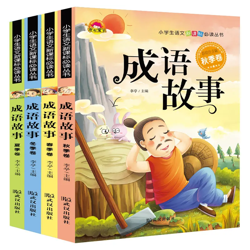 4 шт./компл. китайская история идиома Китайская классическая короткая история для начальной школы детские книги для чтения для детей Детский подарок либрос