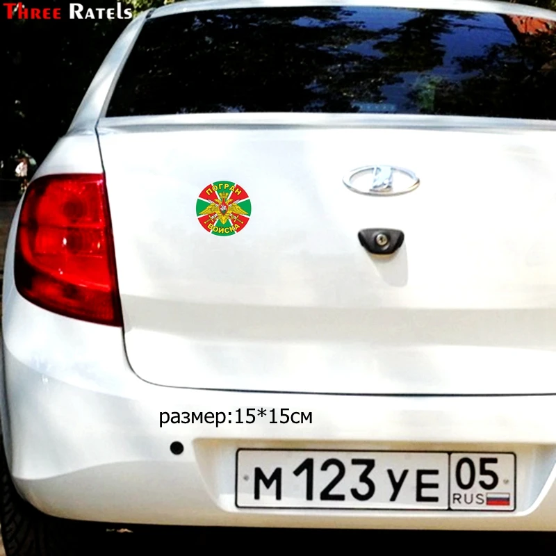 Three Ratels TZ 1065#15*15см 1 4шт прикольные наклейки на авто погран войска полноцветные