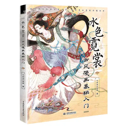 Книжки для рисования акварелью Китайская древняя фигурка комикс основы