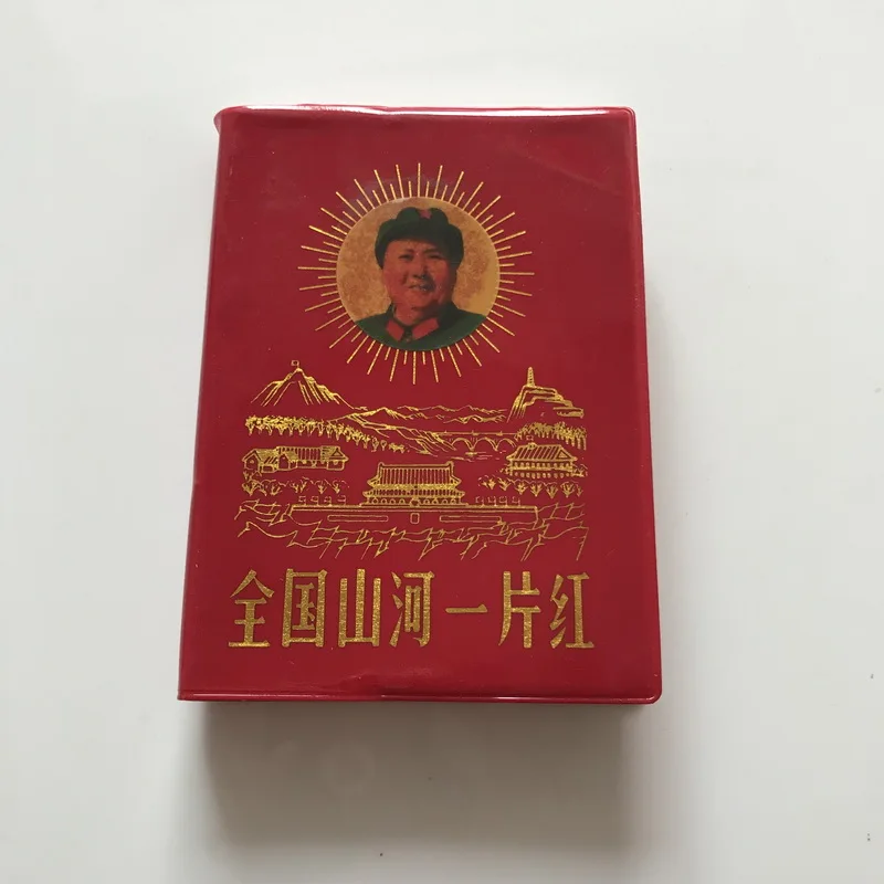 Цитата Председателя книги о красном сокровище Мао: Антология культурной