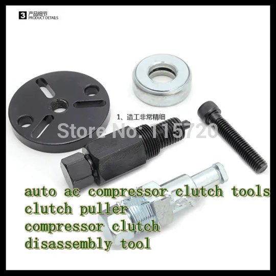 Высокого качества Авто ac Компрессор сцепления инструменты 508 клатч Съемник