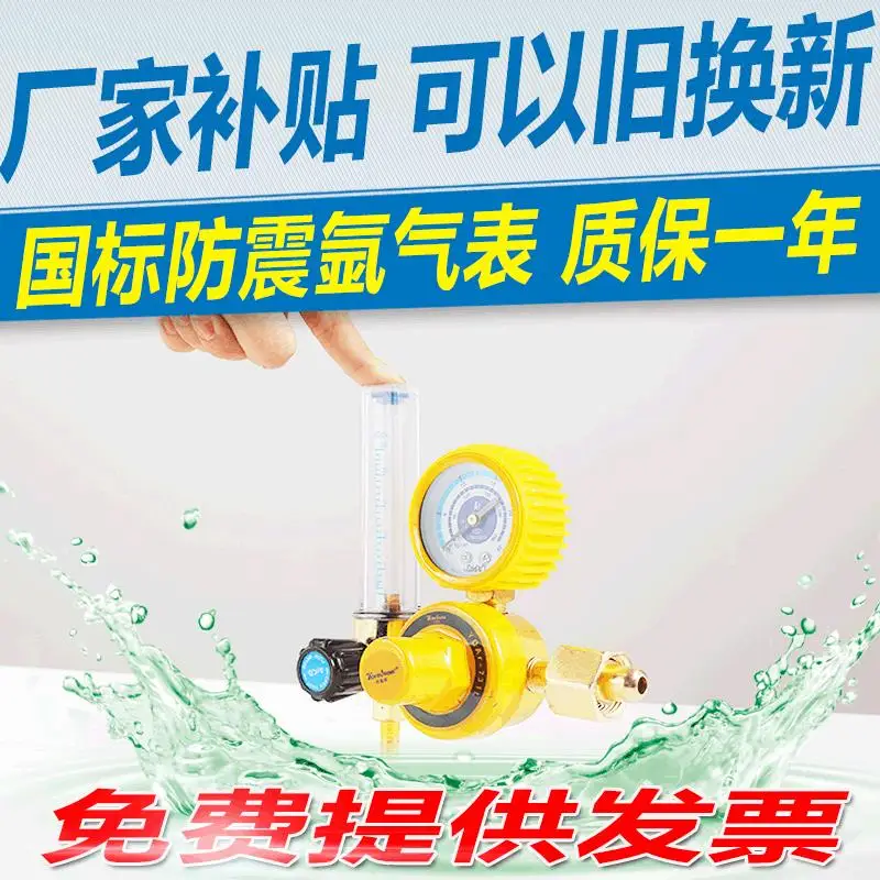 Бесплатная упаковка аргонового метра/аргонового редуктора давления/аргонового