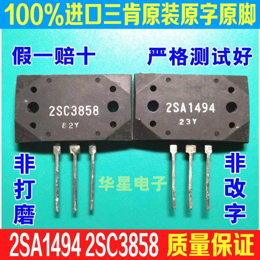 100% новый и оригинальный 2SA1494 2SC3858 A1494 C3858 лучшее качество | Электроника