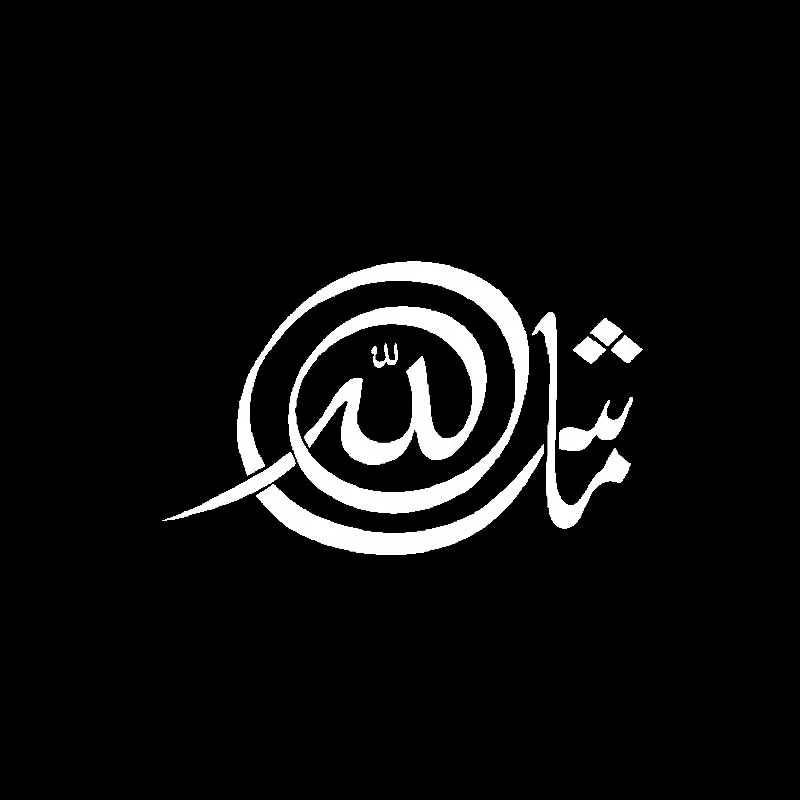 YJZT 14.5CM*8.9CM Islamic Vinyl Car Sticker Decal Muslim Art Calligraphy Black/Silver C3-1171 |