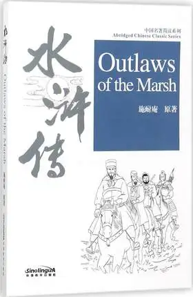Двуязычные китайские классические романы художественная книга наружные законы