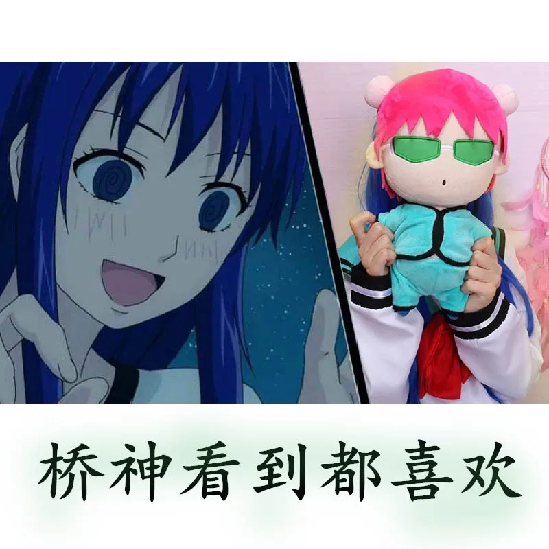 Аниме Saiki Kusuo No Nan Teruhashi Kokomi аниме плюшевая кукла игрушки для косплея подарок