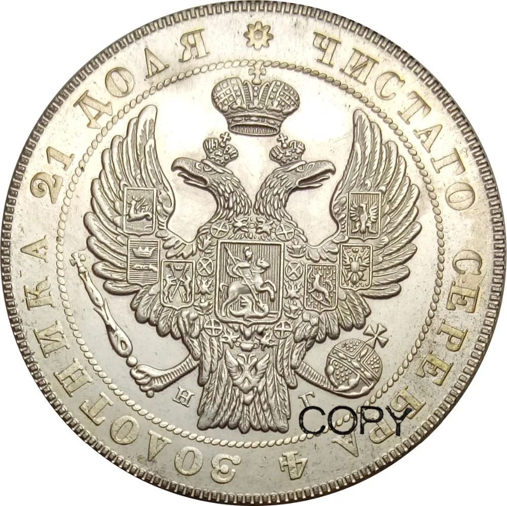 Российская империя Николая I Aleksandr II рубль 1832 латунные посеребренные копии монет