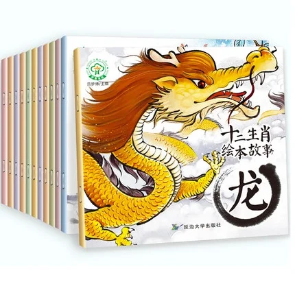 Книга с китайскими знаками Зодиака для детей 0 - 6 лет 12 книг | Канцтовары офиса и