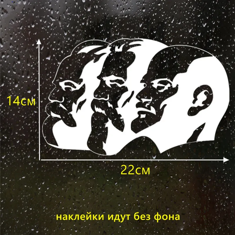 CS 1202#22*14см наклейки на авто Marx Engels Lenin водонепроницаемые машину наклейка для