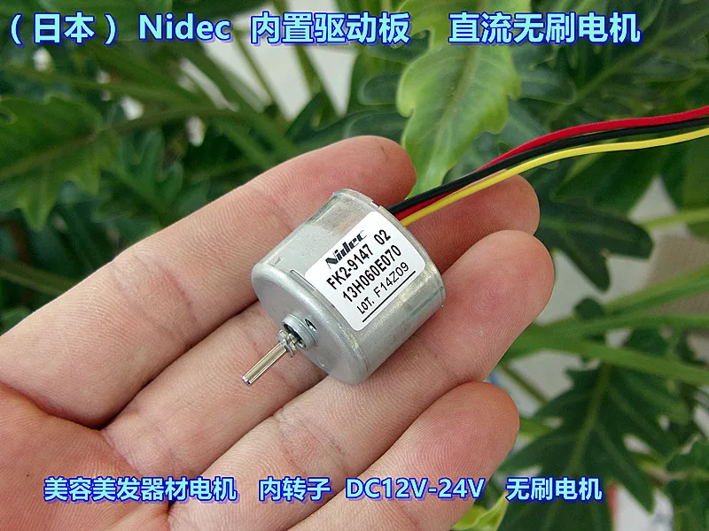Nidec Встроенный привод DC12V обратный внутренний ротор постоянного тока бесщеточный