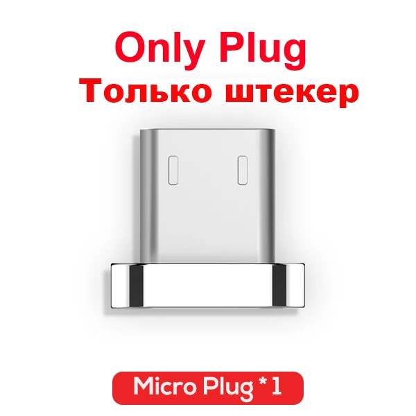 Магнитный кабель Кабель зарядного устройства микро-usb светодиодный магнитный провод для быстрой зарядки samsung Galaxy Xiaomi huawei Android мобильный телефон - Тип штекера: Only Plug