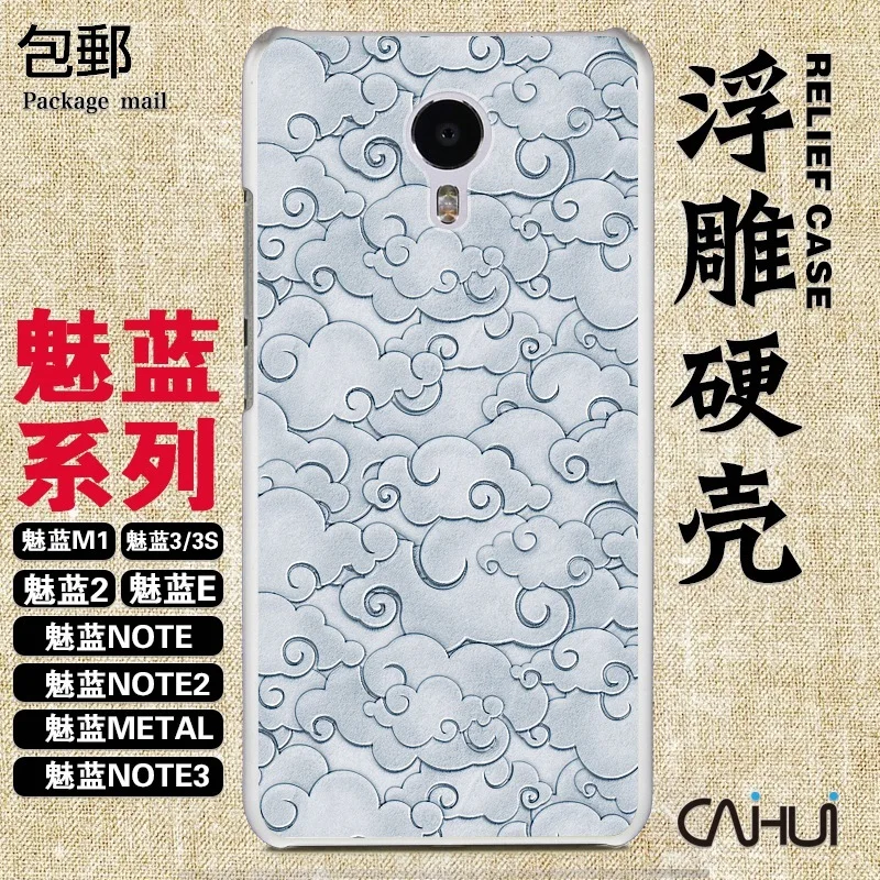 3D Рельеф Задняя Крышка Жесткий Для MEIZU M1/M2/M3/М3/M3E/M5/Note тиснением Силиконовые