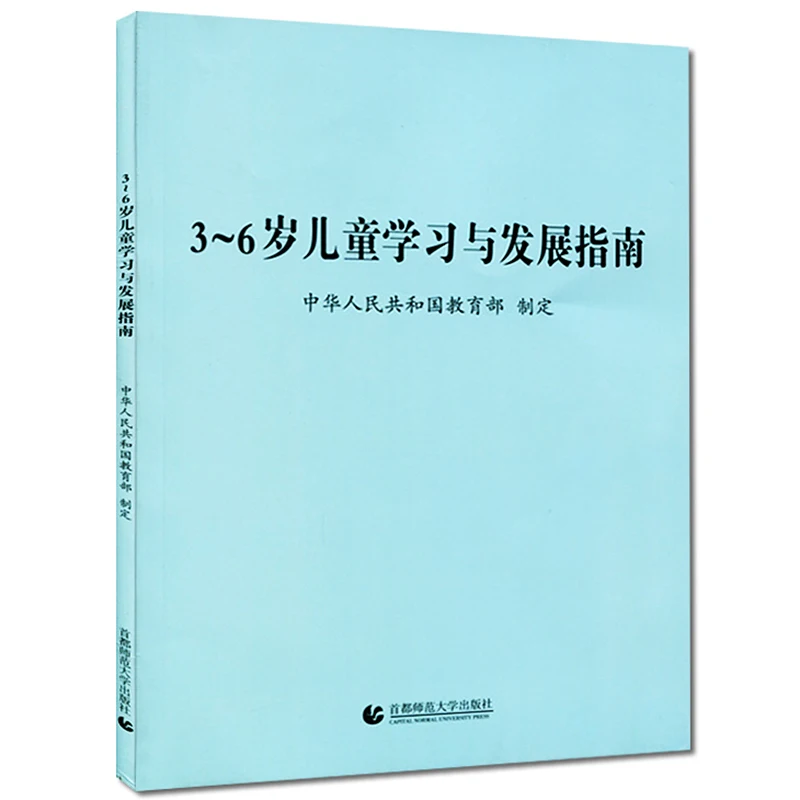 New Hot Sale Children's Learning and Development Guide for 3-6 Year-olds Preschool education kindergarten education guidance
New Hot Sale Children's Learning and Development Guide for 3-6 Year-olds Preschool education kindergarten education guidance