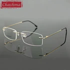 Оправа Chashma Ttianium для женщин и мужчин, оптические очки без оправы по рецепту, прозрачные линзы