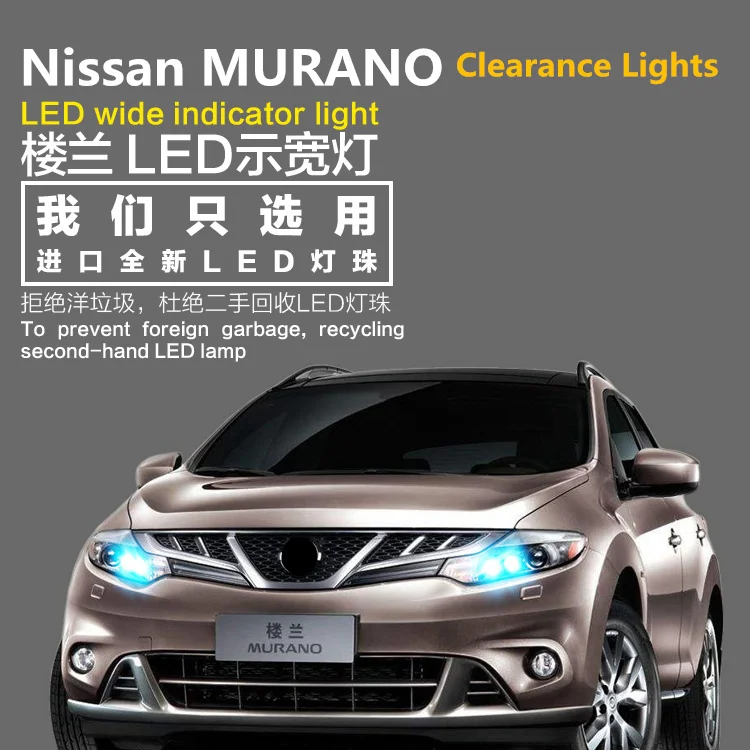 Светодиодный габаритный фонарь для Nissan MURANO 2 шт. ширина передний маленький супер