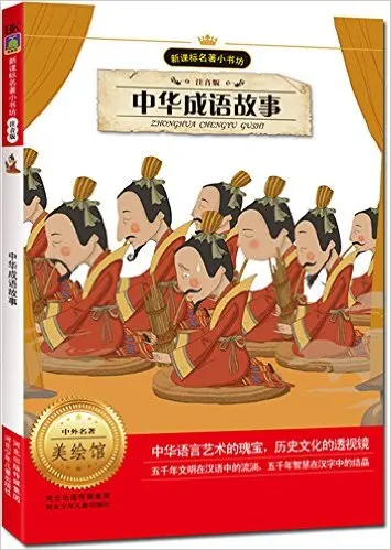 Детская китайская книга с надписью idiom для изучения китайских иероглифов Инь
