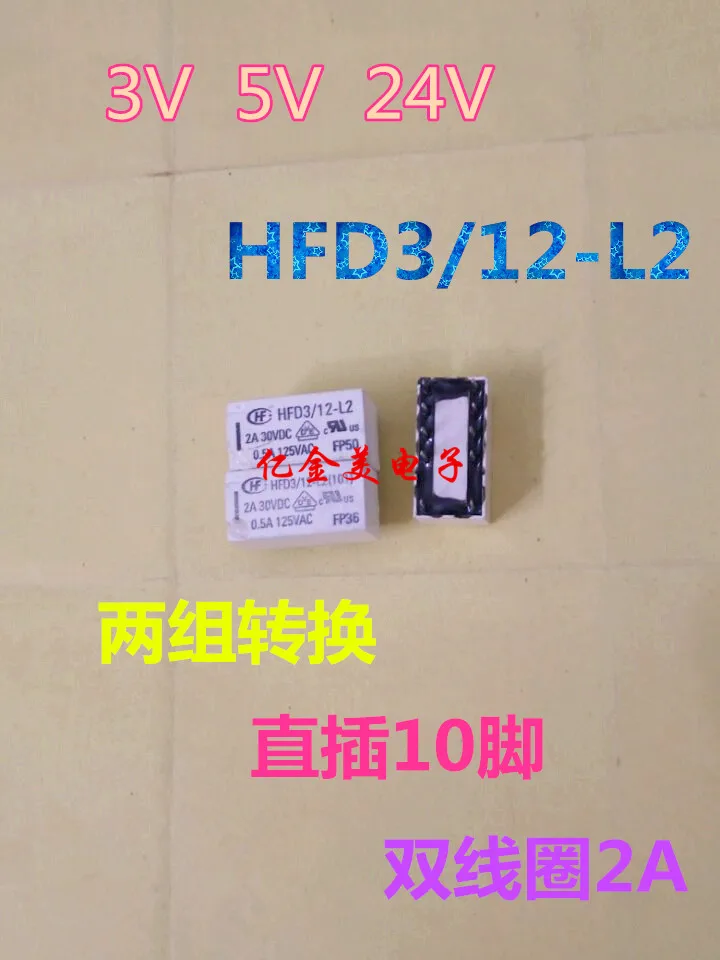Реле HFD3/12 L2 HFD3 12V две группы преобразуют 10 контактную двойную катушку 2A|Реле| |