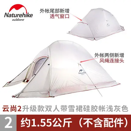 2 man 20D with skirt Naturehike обновленная облачная 2 серия 1 человек 2 человек 3-4 человек Сверхлегкая палатка для кемпинга уличная зимняя походная Экипировка - Цвет: 2 man 20D with skirt