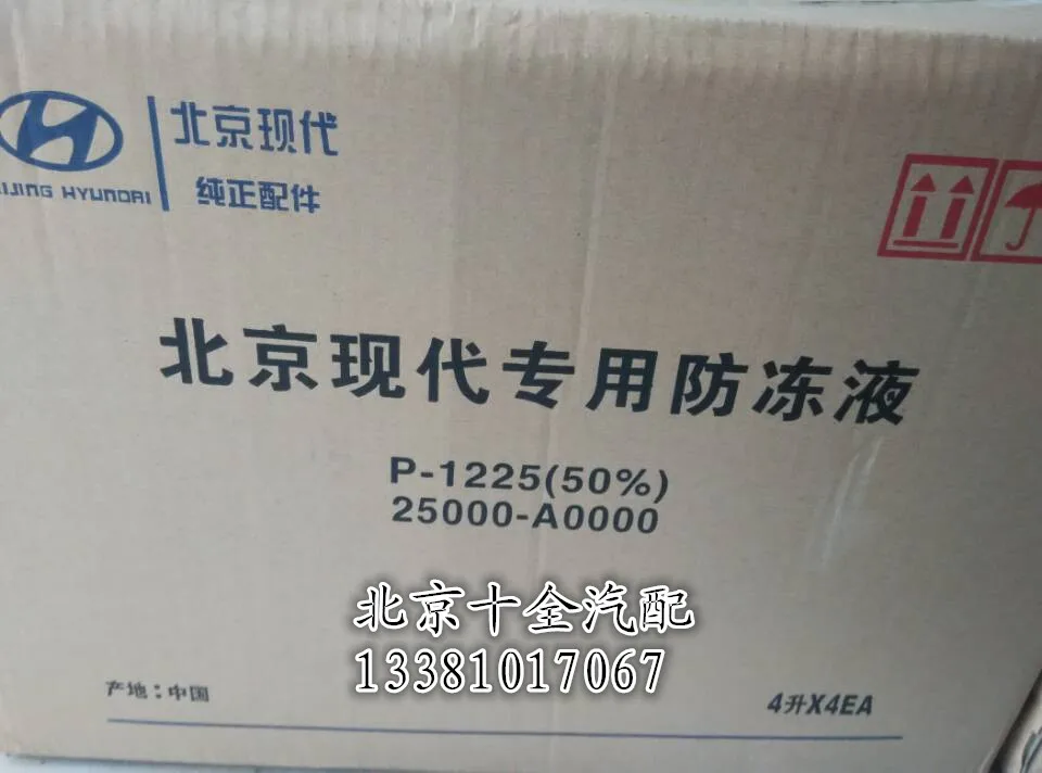 Yuet Elantra Sonata Tucson Rena IX35 Accent Bertrand moving modern special antifreeze original |