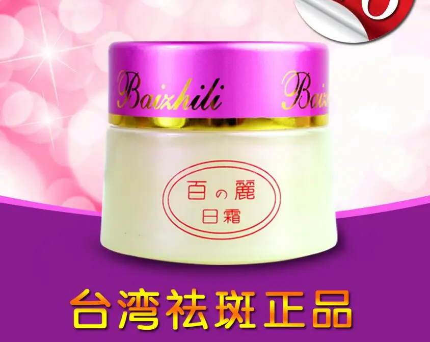 Оригинальный крем Baizhili для лица быстрая доставка отбеливающий дневной и ночной 4