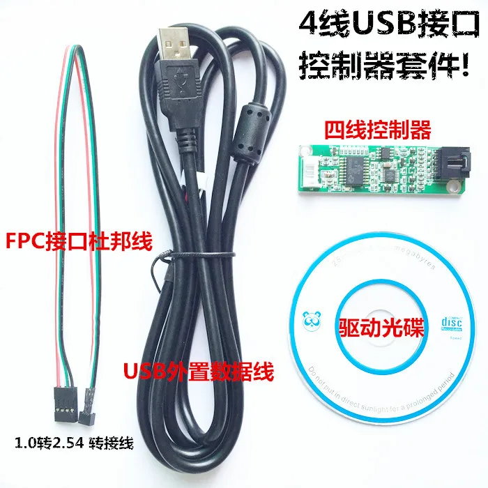 7 дюймов 8 10 4 15 резистивный сенсорный экран USB контроллер в комплекте маленький