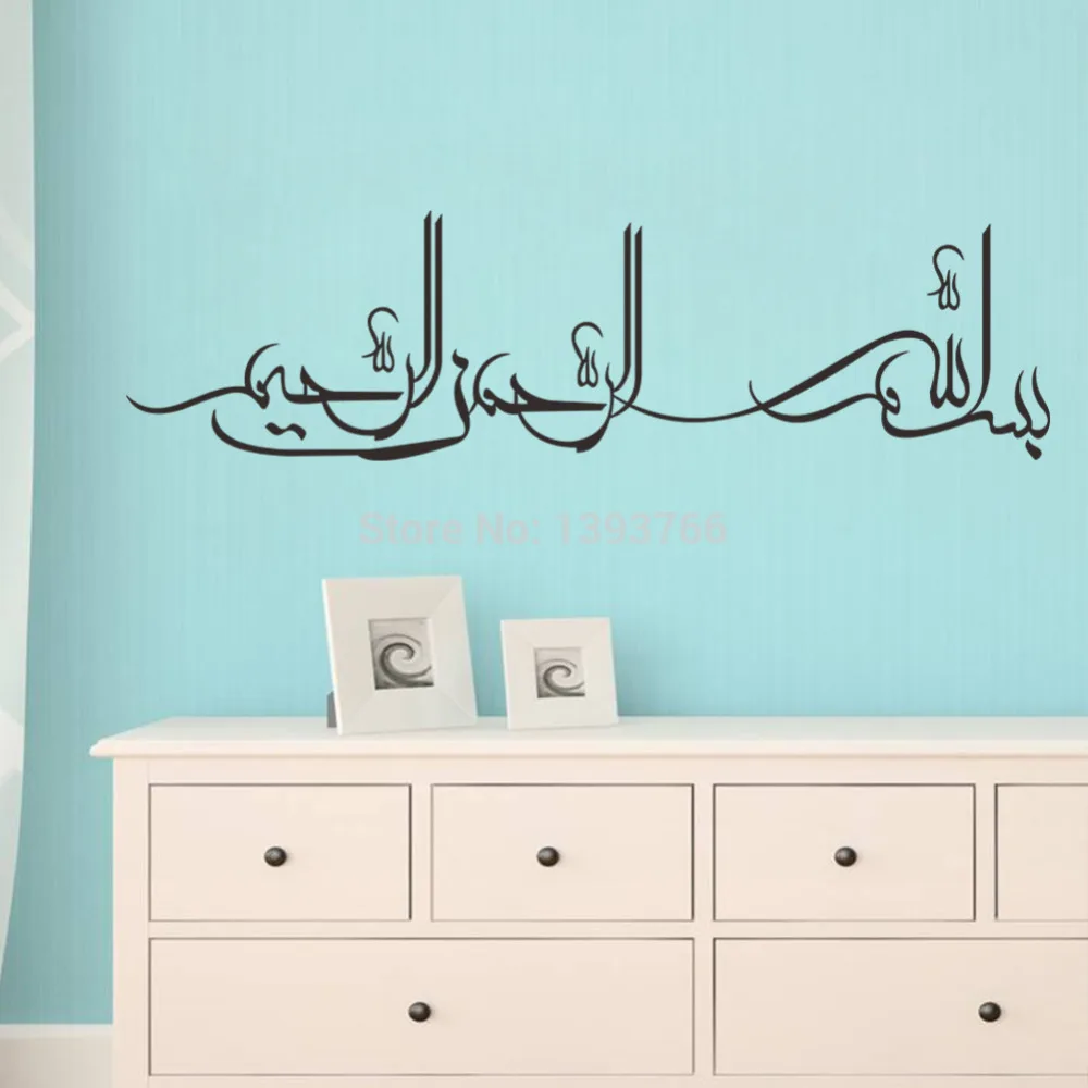 Исламские настенные наклейки на стену холст бисмилла каллиграфия арабский