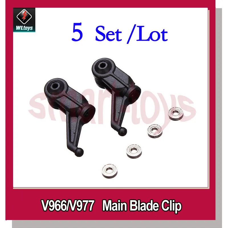 

5Set Upgrade V966-004 Main Blade grips for Wltoys V966 V977 RC Helicopter Spare Parts