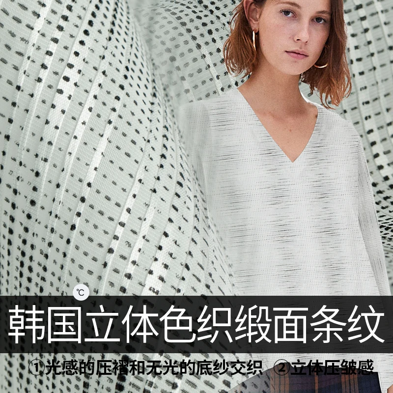 

New Korean three-dimensional Satin striped fabric photosensitive pleated shirt skirt fabric in summer