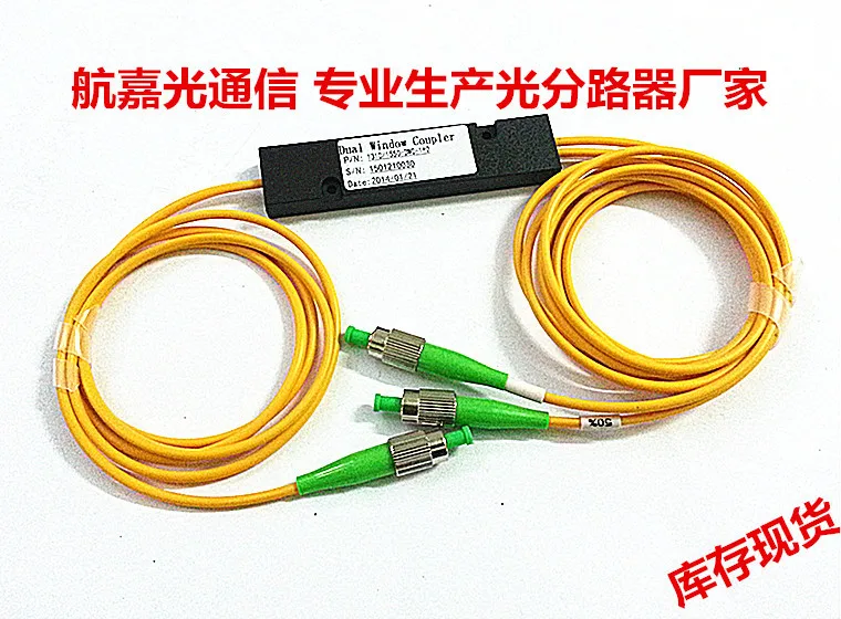 

1310/1550nm 50/50 Coupling Ratio FC/APC ABS Box Type 1x2 FBT Coupler 1*2 FBT Splitter