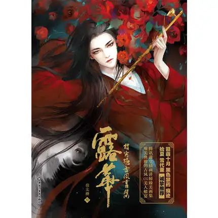 LouHua: Zhijiantang картины Красивая Ручная роспись игра CG иллюстрации Живопись
