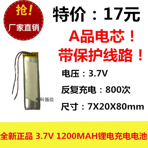 

Новая полимерная литиевая батарея полной емкости 3,7 в 702080 1200 мАч MP4 walkie talkie / equipment / Mini
