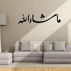 Арабские наклейки на стену, цитаты, мусульманские украшения для дома, спальни, мечети, виниловые наклейки, Бог, Бог, Коран, росписи, искусство