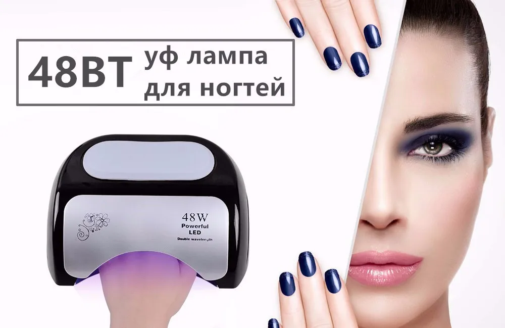 Biutee отправка из России профессиональная 48 Вт led лампа сушилка для ногтей уф лампа для гель лака по искусству автоматический сенсор дизайн ногтей инструменты маникюра гибридная лампа для ногтей 48 ватт
