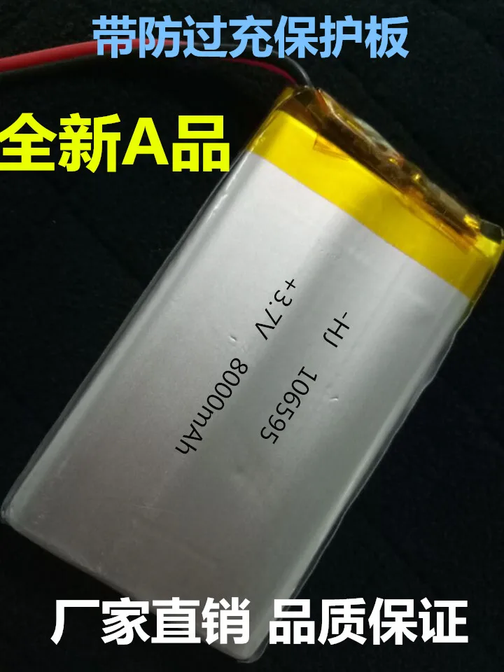 

106595 large capacity 3.7V polymer lithium battery charging treasure built-in core 8000mAh
