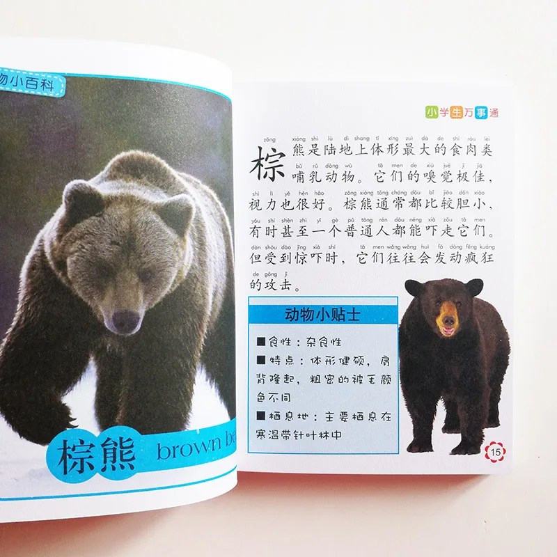 Мини энциклопедия животных для ученик начальной школы китайские детские книги