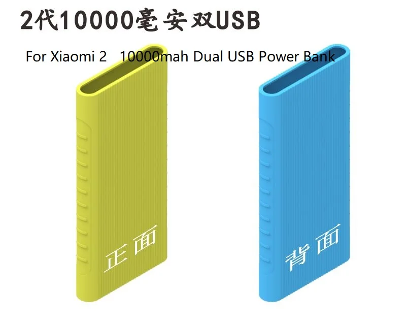 Силиконовый защитный чехол оболочка для внешнего аккумулятора Xiaomi Xiao Mi Xiami 2 10000