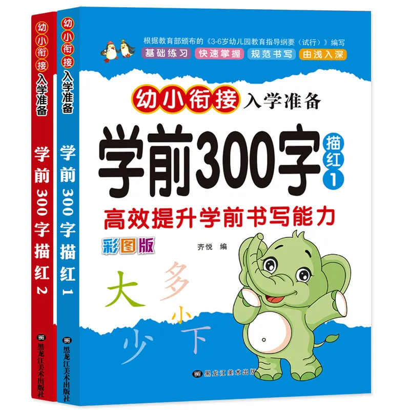2 шт. китайская основа 300 символов han zi книга для упражнений обучения китайским