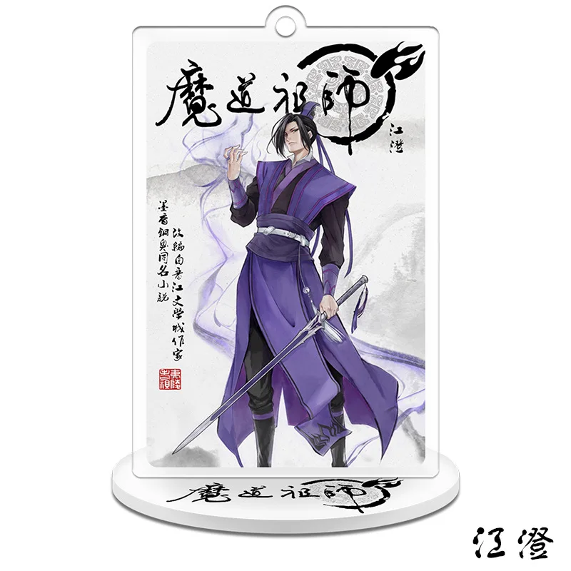 3 12 типов аниме Mo Dao Zu Shi брелок акриловая фигурка модель Wei WuXian Lan WangJi коллекция подарок Grandmaster Demonic подарок - Цвет: 3