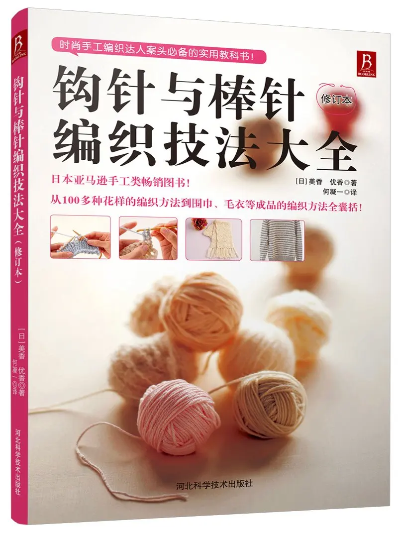 Вязальная книга с узорами и крючком| |