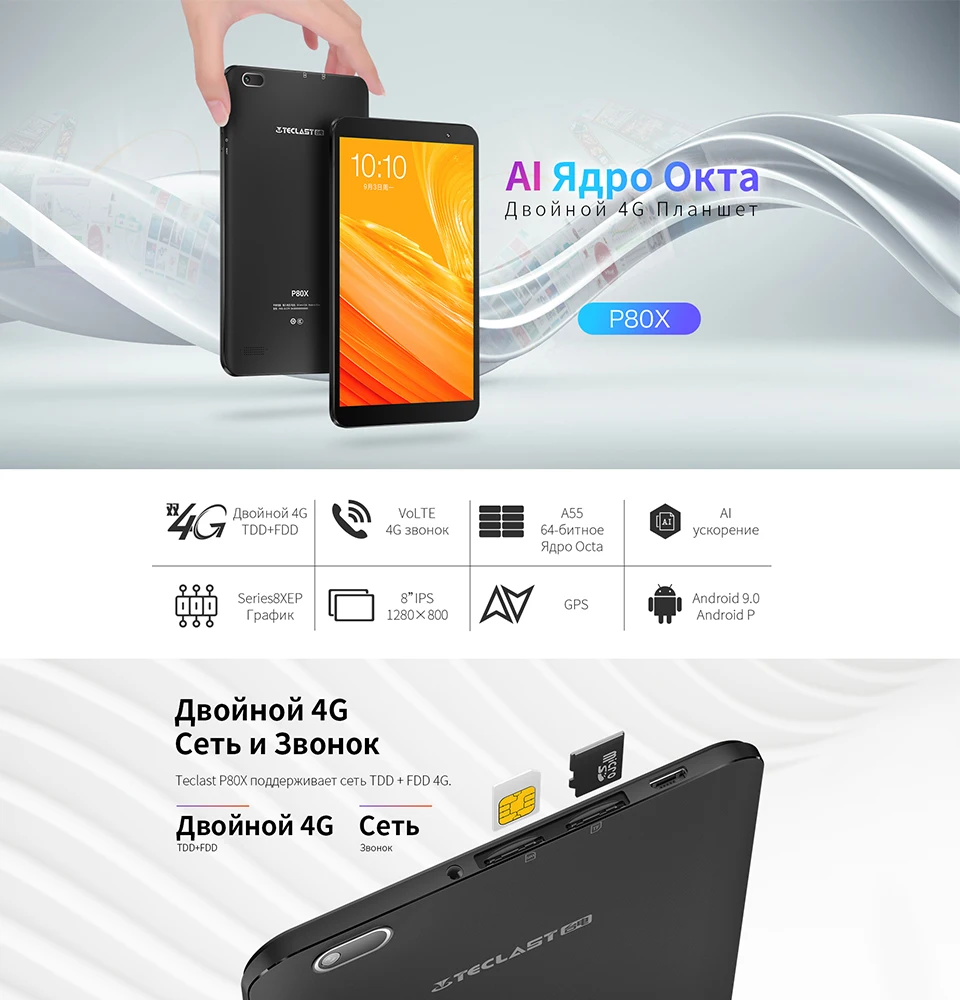8 дюймов Phablet Teclast P80X 4G LTE планшетный ПК Spreadtrum SC9863A Восьмиядерный Android 9,0 gps 2 Гб ram 32 ГБ rom 1280x800 ips планшет