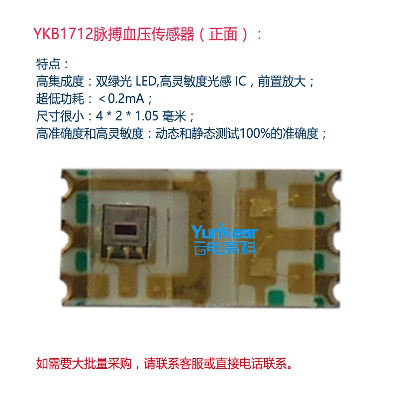Smart Wear Bracelet Watch Pulse Wave Heart Rate and Blood Pressure Sensor Chip YKB1712 (10PCS) | Инструменты